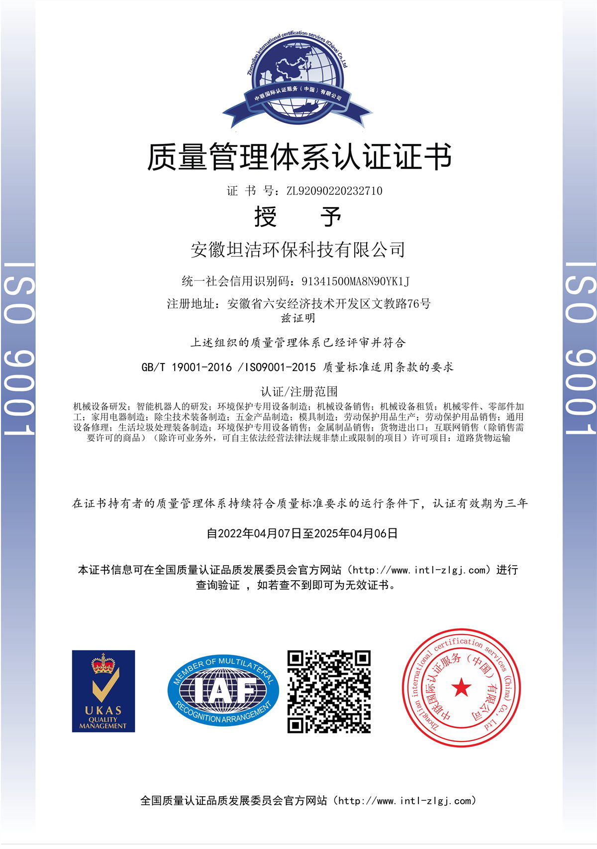 九龙坡质量管理体系认证证书