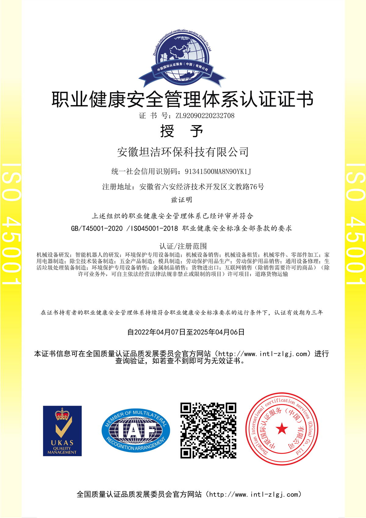 九龙坡职业健康安全管理体系认证