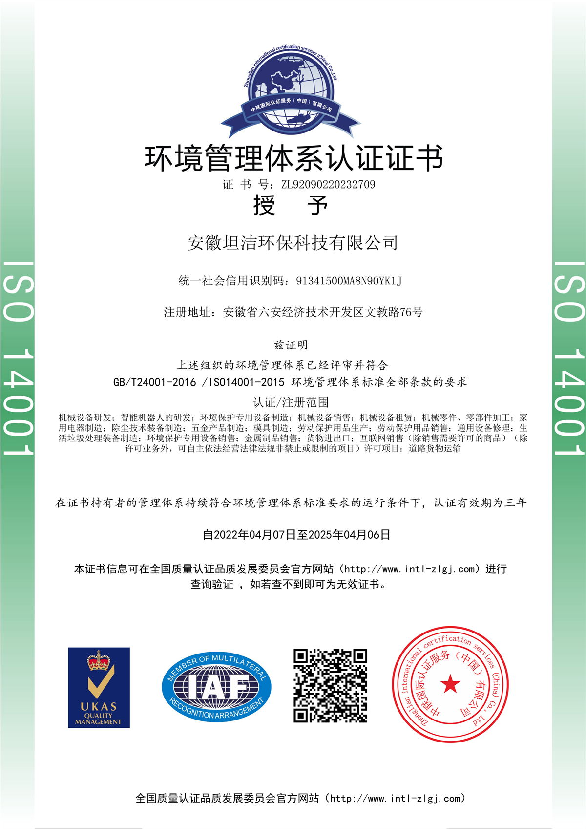 九龙坡环境管理体系认证证书