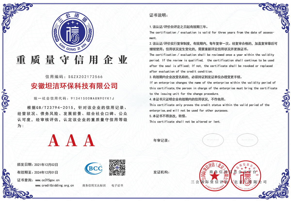九龙坡重质量守诚信AAA级信用企业